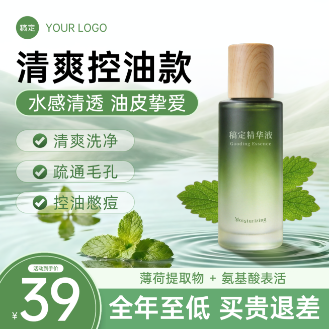 绿色清新护肤品精华液女性用品电商主图直通车预览效果