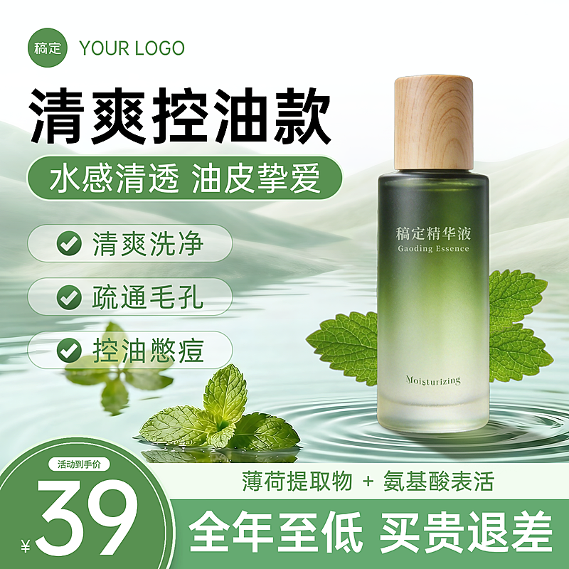 绿色清新护肤品精华液女性用品电商主图直通车