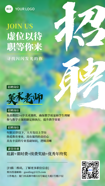 春季招聘预览效果