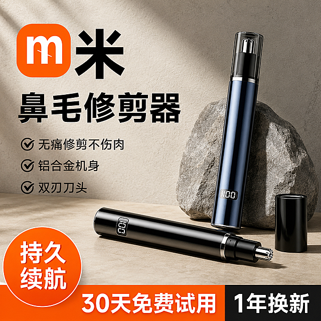 [单张主图] 米牌电动鼻毛修剪器，爆款促销感主图，目标为突出产品卖点，吸引用户点击购买。
[参考比对] 参考图1为爆款促销风，使用左上品牌+大标题+产品居中+底部促销通栏版式；参考图2为高级质感静物背景，整体为简约高级风，产品斜放搭配自然道具，底部双色信息块。本次融合两者风格：采用左文右品+底部促销通栏版式，产品保持参考图1中的产品外观，背景参考图2的质感肌理。
[画面主体] 画面包含两个产品主体：一个竖立蓝色鼻毛修剪器展示电量数字显示屏，一个横放黑色打开鼻毛修剪器展示刀头结构，旁边放置黑色保护盖，两个产品整体占画面约65%，保持产品外观、物理结构、铝合金材质质感、颜色与输入产品图绝对一致，杜绝任何变形和色差，精细化处理产品每一处细节。左上角保留原品牌橙色Logo和黑色"米"字，字形颜色比例保持不变。
[构图版式] 使用左文右品标签参数型版式：左侧占40%区域放文字，右侧放产品主体，底部18%区域放高对比促销信息通栏。
[场景元素] 背景参考图2采用浅米色肌理水泥墙面，产品放置在浅米色哑光石材台面上，蓝色产品斜靠天然灰色岩石做装饰，产品阴影自然，整体高级简约，背景不抢产品主体风头。用三个带对勾的图标展示核心卖点，整体干净清爽。
[文案版式] 左上区域依次排列：橙色Logo+黑色大字"米"，然后是黑色大字体主标题"鼻毛修剪器"，下方分行展示三个带对勾图标卖点："✔ 无痛修剪不伤肉" "✔ 铝合金机身" "✔ 双刃刀头"。左下角橙色圆形区域写白色大字"持久续航"。底部橙黑双色通栏，左侧橙色区域写白色文字"30天免费试用"，右侧黑色区域写白色文字"1年换新"。所有文字对比清晰，不遮挡产品主体。
[光影质感] 主光为斜射自然光，从左上方照射，在产品和台面上形成自然清晰阴影，辅光为柔光补亮产品暗部，整体光影通透，铝合金机身金属质感强烈，产品清晰真实，商业摄影高级质感，画面干净高级。
[配色字体] 主色为产品蓝色黑色，辅助色为品牌橙色，强调色为橙色用于促销区块，字体均为粗黑无衬线字体，主标题字号最大，卖点字号中等，促销文字大而清晰，文字颜色与背景对比强烈。
[比例分辨率] 1:1比例，2k分辨率，文字清晰可辨，超高清。
[负向提示词] 变形，水印，文字错乱，产品图模糊，背景杂乱，错字，伪Logo，主体遮挡，产品结构错误，色差。