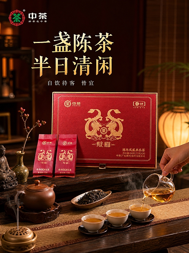 [主图-4] 中茶腾龙献瑞陈年凤凰单丛茶 沉浸式茶席品茗场景 抖音主图 竖版3:4
[统一基调] 整体风格为沉浸式国风茶席氛围感，暖调柔光高级质感，背景主色深枣红与暗木棕搭配暖金点缀，茶席茶空间场景。标题字色烫金与米白，辅助字色浅米白与暖棕，强调色朱砂红与金色。主标题用粗宋国风书法体，辅助文案用细黑体。中茶Logo放左上安全区。
[画面] 新中式茶空间竖版全景场景，深色实木茶桌上布置完整茶席：中茶红色礼盒置于茶席后方高处，前方摆放紫砂壶、公道杯、三只品茗杯、茶荷中的干茶、插花小瓶、禅意摆件与线香炉。一只手正持公道杯往品茗杯中倒茶，茶汤呈金黄琥珀色，有热气袅袅升起。背景为虚化的中式博古架、宣纸灯笼与垂落的竹帘，暖黄灯光营造温馨沉浸式氛围。画面上方有留白空间，下方茶席细节丰富。视角为45度侧视略微俯视，茶席整体入镜，礼盒与茶具自然摆放，人物手部自然不突兀。
[光影质感] 商业场景摄影质感，暖调环境光，灯笼与台灯营造柔和暖光，茶汤有通透高光，茶具表面有细腻反光，整体光影层次丰富，氛围感十足。
[配色] 深木棕、暖金黄、枣红、米白为主，整体暖色调，温馨雅致有格调。
[文字版式] 左上中茶Logo。画面上方留白处主标题烫金色粗宋体「一盏陈茶 半日清闲」分两行，下方米白色细黑体小字「自饮待客 皆宜」。文字量少而精，放在画面上方负空间，不破坏场景沉浸感。
[输出要求] 3:4竖版比例，文字清晰，场景自然有氛围感，产品礼盒清晰可辨，无错字。禁止出现水印、平台Logo、人物面部、杂乱元素。