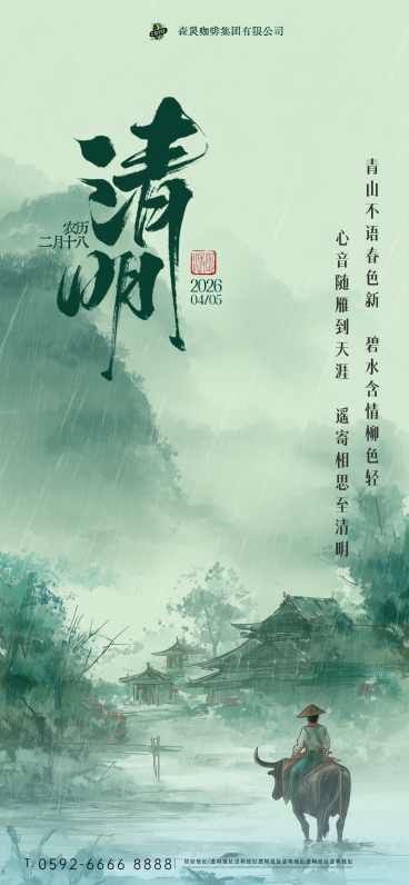 清明节气祝福海报预览效果