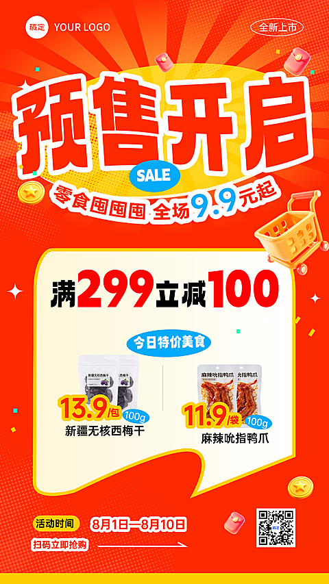 大字促销食品零食即时零售促销活动手机海报