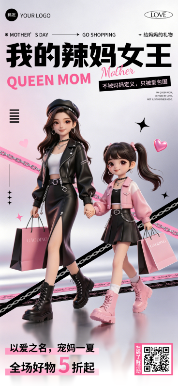 母亲节3D卡通潮酷购物宣传营销海报预览效果