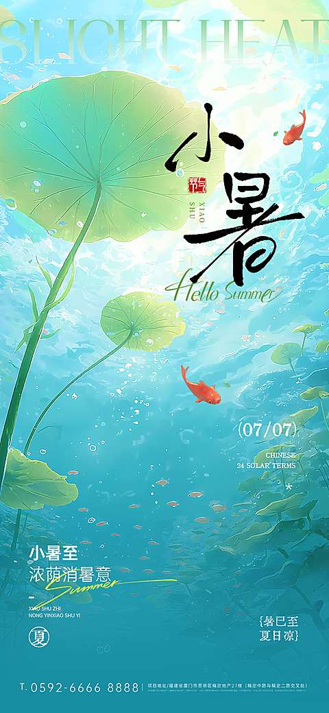 小暑节气清新感荷花插画祝福全屏竖版海报