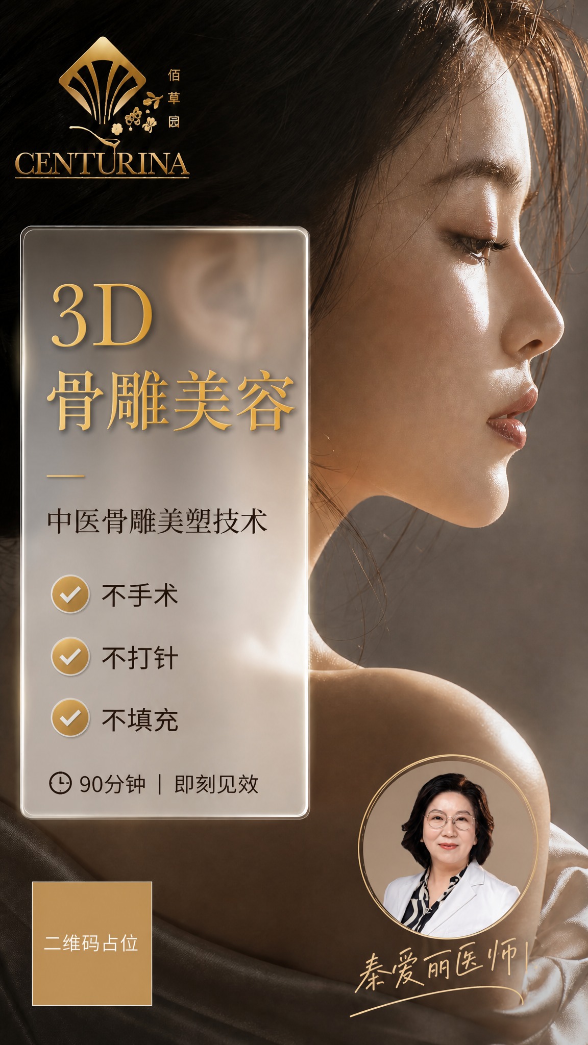 将这张越南文骨雕海报改为中文版，保留原有的深色背景、女性侧脸人… - 图片创意预览