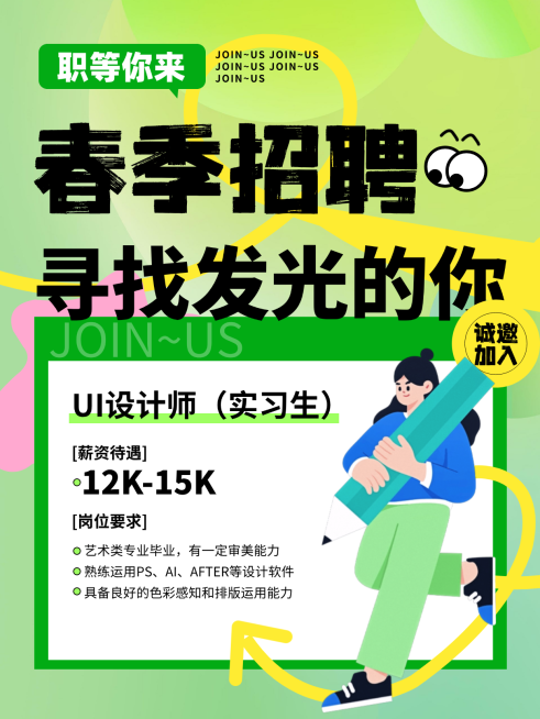 小红书春季招聘封面预览效果