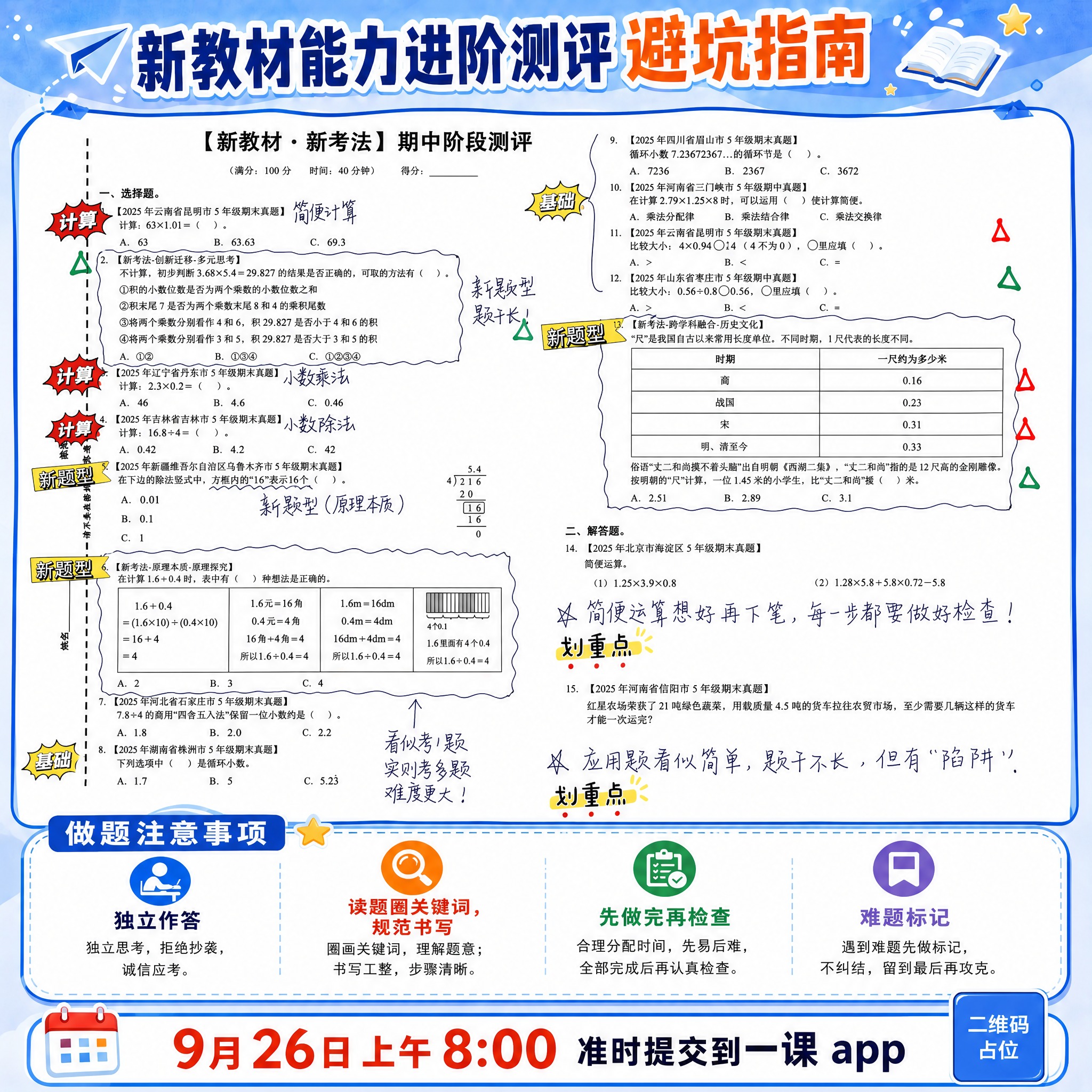 参考第一张图的整体版式骨架（顶部大标题区+中部白色试卷内容区+… - 图片创意预览