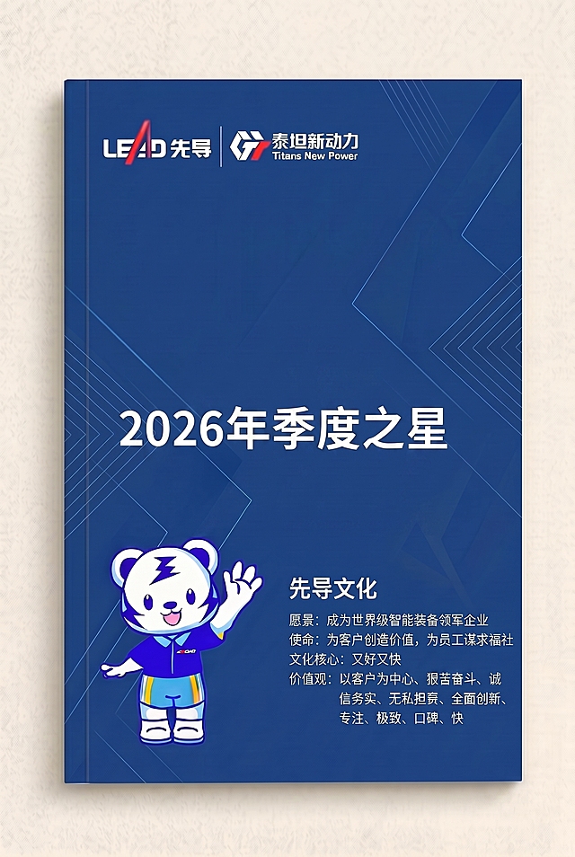 调整A5笔记本封面排版：1.将标题"2026年季度之星"向下移动位置，保持水平左右居中对齐；2.将所有先导文化相关文字整体向左移动，保持文字排版整齐。保持所有元素内容、蓝色底色不变，调整后整体排版协调美观。