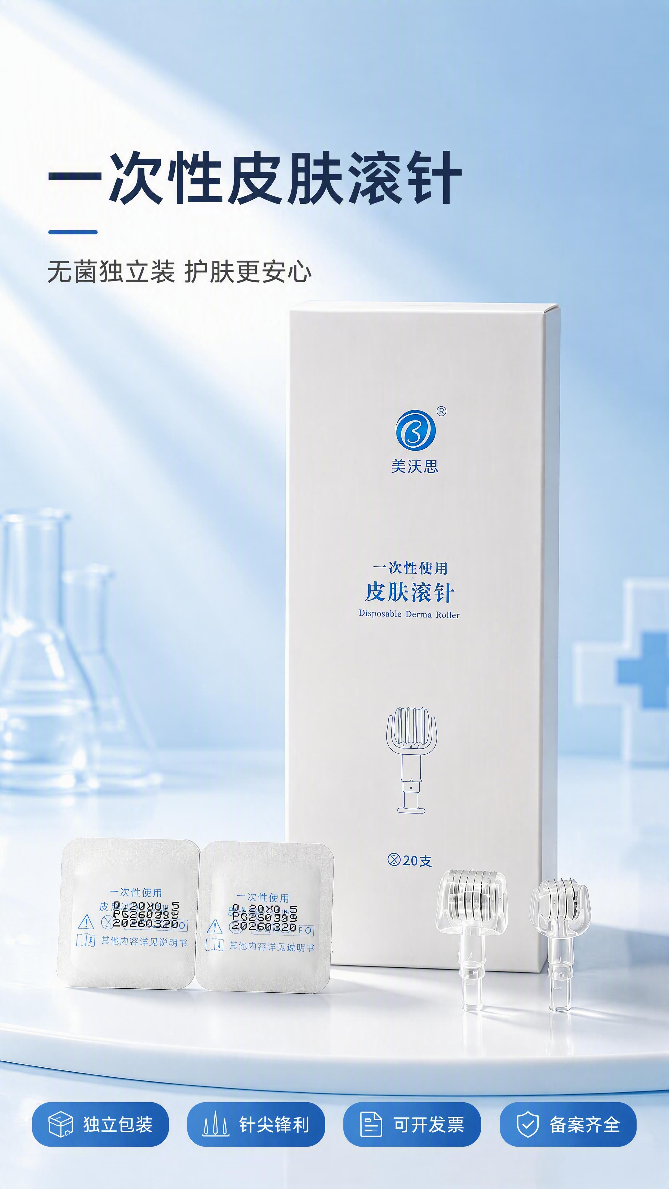 [第1张] 详情页头图主视觉-一次性使用皮肤滚针产品全家福海报… - 图片创意预览