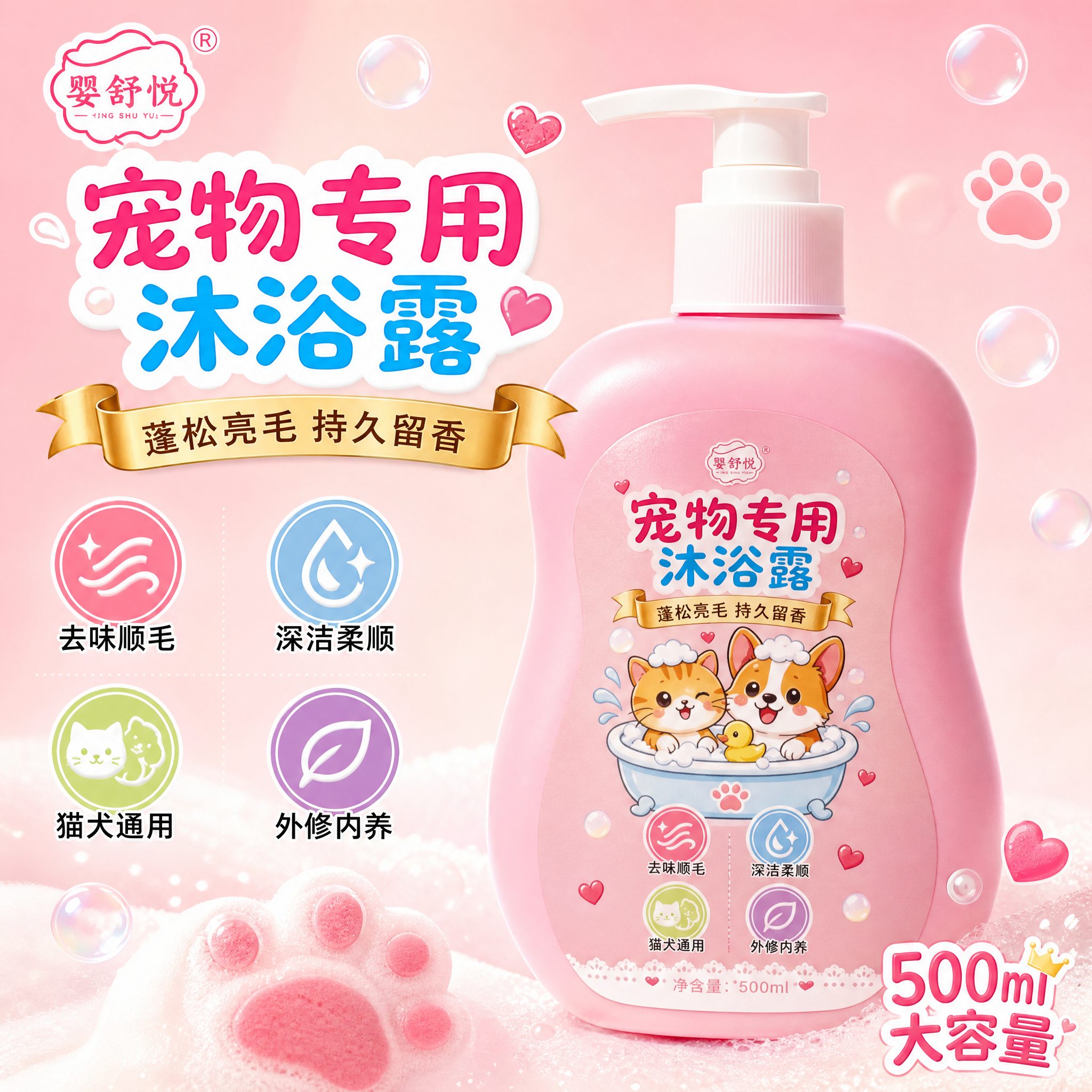 电商主图第1张，1:1正方形，2K分辨率。 产品：婴舒悦宠物专… - 图片创意预览