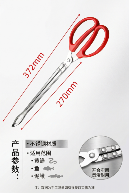 基于原图制作电商详情页第2页产品参数页，保留产品红柄银色长夹的样式不做修改，不替换产品，展示产品整体，标注参数：总长度372mm，钳头长度270mm，不锈钢材质，可夹黄鳝、夹鱼、夹泥鳅，设计高级简约，预览效果