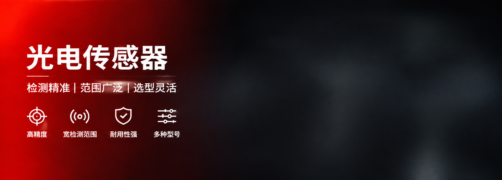 移除画面中所有的光电传感器产品（包括所有传感器设备和连接线），… - 图片创意预览