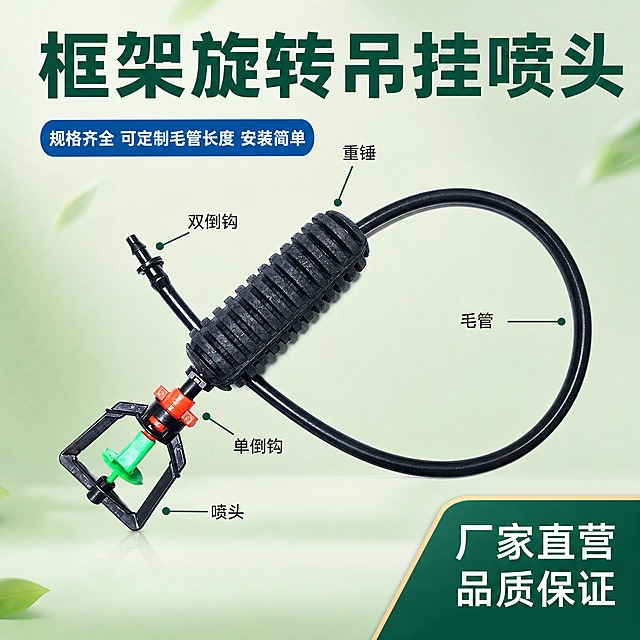 电商主图，框架旋转吊挂喷头产品（带双倒钩接头+毛管+重锤+单倒钩+绿色喷嘴喷头），产品斜放展示，各部件有引线标注名称。背景为清新浅绿色渐变，干净专业。顶部大字标题"框架旋转吊挂喷头"，左上角蓝底白字"规格齐全 可定制毛管长度 安装简单"，右下角深绿色标签"厂家直营 品质保证"。整体风格简洁专业，产品清晰有质感。所有文字横排。