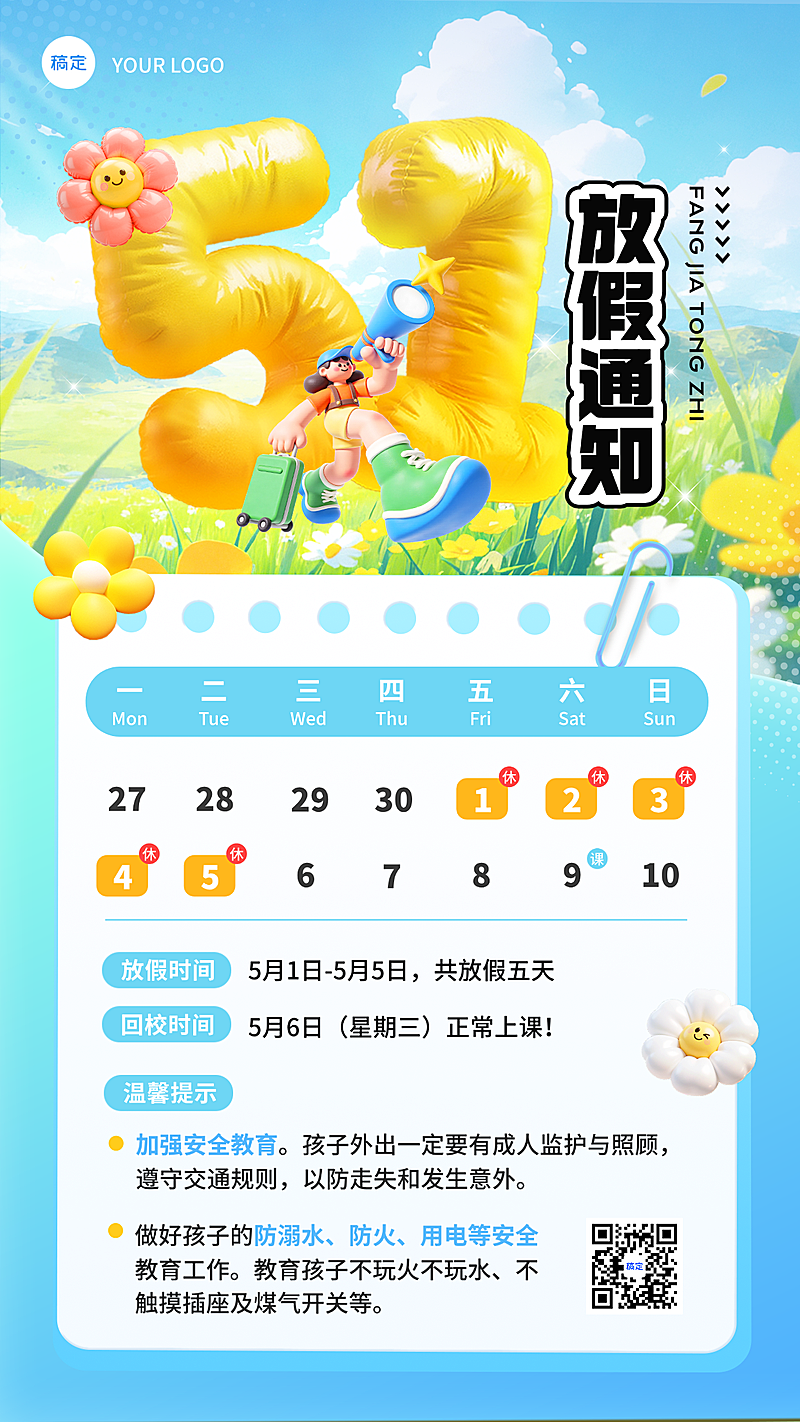 51放假通知五一劳动节竖版海报