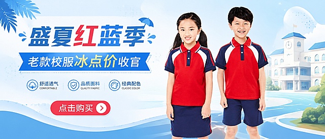 这是一张校服商城首页轮播图，尺寸要求为710*280，主题是“盛夏红蓝季 老款校服冰点价收官”，需要加上“点击购买”的引导文案，将原图背景进行抠图设计，整体风格为2020年左右的私立小学风格，保证图片质量清晰度，不要掉帧。