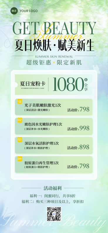 夏日营销美业美容活动促销宣清新感传全屏竖版海报预览效果