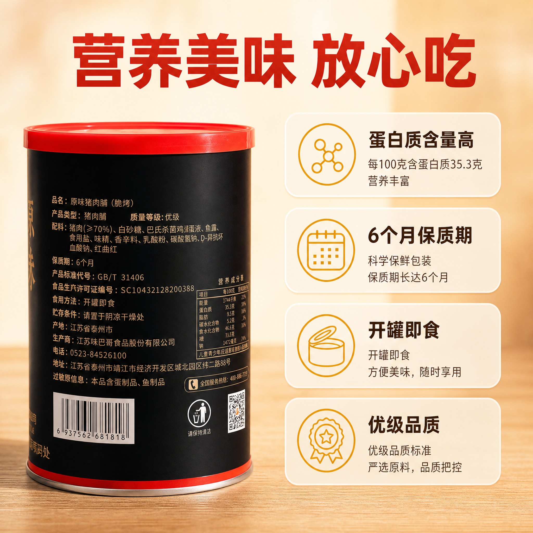 [主图-5] 味巴哥猪肉脯酥脆功夫脆片 营养成分与产品信息 理… - 图片创意预览