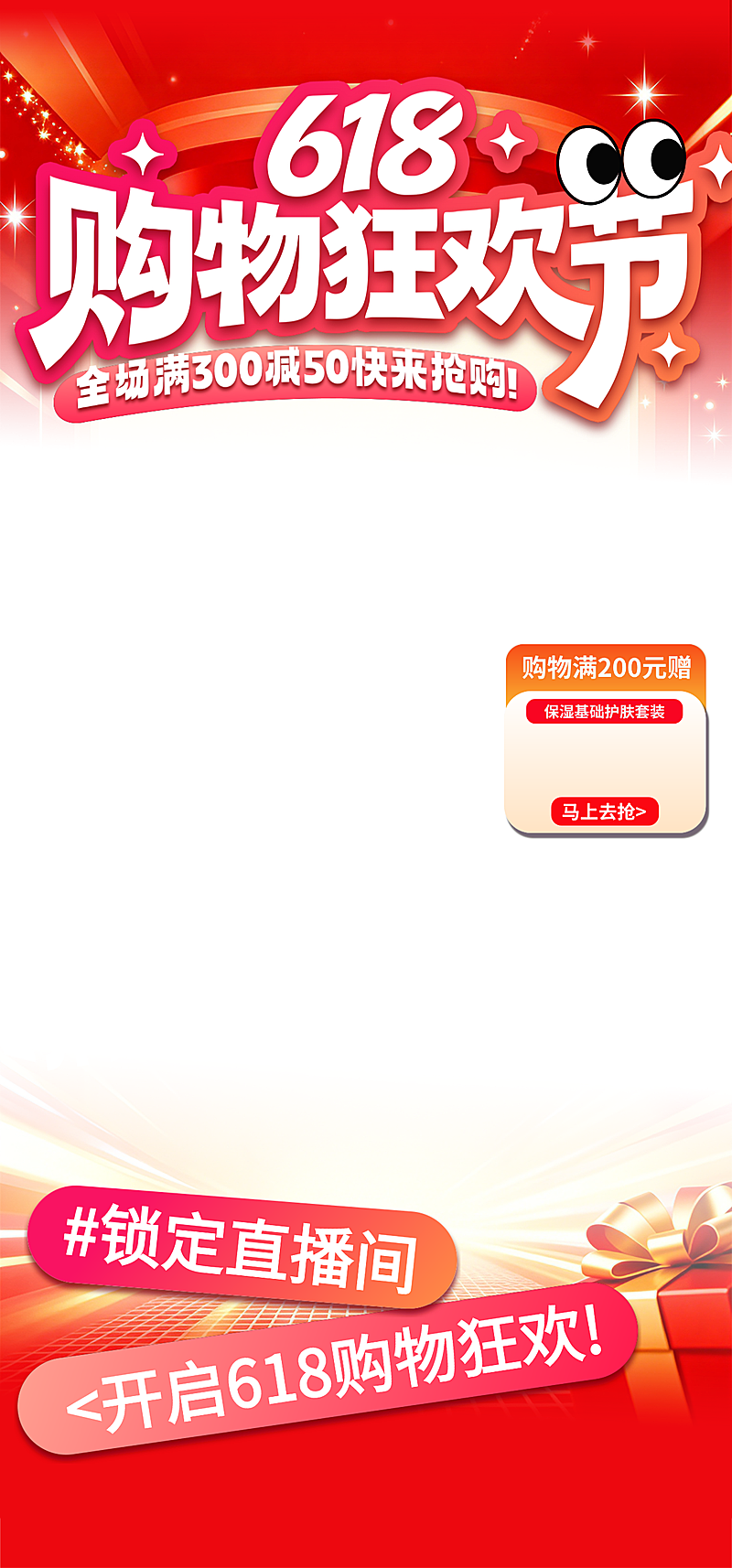 618年中大促电商直播间促销红色喜庆直播背景贴片组合