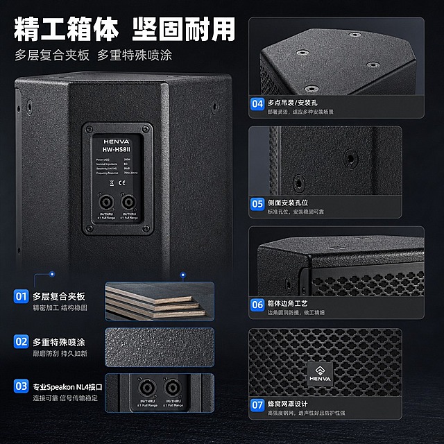 [商品] 使用【图1】HENVA HW-HS8II全频音箱；保留黑色箱体、蜂窝网罩、HENVA Logo、整体造型；展示箱体侧面、顶部、接口等细节部位，材质纹理清晰可见。
[画面] 目标：箱体工艺与细节展示，突出做工品质与耐用性。构图：采用多格细节拼贴，主图为箱体侧面/背面局部特写（占画面40%），展示多层夹板纹理和喷涂质感；周围分布3-4个小细节图：顶部吊装孔、侧面安装孔位、箱体边角工艺、网罩细节。背景：深灰色质感背景，每个细节图有独立的光影和微弱投影，形成层次感。
[视觉] 套系策略：风格=专业科技商业摄影风；标题字=粗黑无衬线字体，厚重有力；正文字=简洁无衬线体，清晰易读；主色=深炭黑+金属灰；背景延展=深灰哑光、同色系深浅层级、细节区高亮；强调色=科技蓝，用于细节标注引线、小图标；标题色=纯白色；正文色=浅灰色；组件=细节标注框、引线、微距特写框；光影=侧硬光，突出箱体材质纹理和喷涂颗粒感，细节图有独立光源强调质感。
[文字] 左上主标题："精工箱体 坚固耐用"，副标题："多层复合夹板 多重特殊喷涂"。细节标注：1."多层复合夹板 精密加工 结构稳固" 2."多重特殊喷涂 耐磨防刮 持久如新" 3."专业Speakon NL4接口 连接可靠" 4."多点吊装/安装孔 部署灵活"。文字全部横排，每个细节配简短说明。
[规格] 京东平台详情页，图片比例1:1方版，4K分辨率，负向提示：避免变形、错字、文字过小、产品材质改变、京东Logo、极限词。