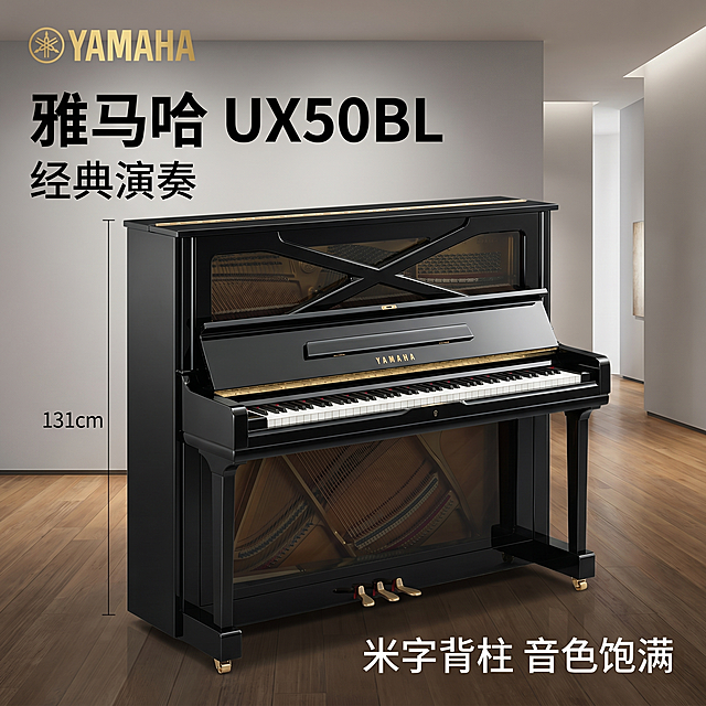 [主图] 雅马哈UX50BL立式钢琴产品主图。
[氛围风格] 延续之前雅马哈钢琴的专业高级质感
[画质] 商业摄影质感，光线柔和通透，产品清晰真实，画面干净高级
[元素] 黑色亮光漆雅马哈UX50BL立式钢琴居中完整展示，尺寸高度131cm，保持经典黑色亮光钢琴的外观、材质质感与雅马哈产品风格一致，商品主体占比严格控制在70%左右，画面满屏无边框。左上角放置YAMAHA品牌logo，不遮挡钢琴主体。
[核心卖点突出] 突出雅马哈UX50BL型号 经典米字背柱 高性价比专业演奏 NN级特制羊毛琴槌 音色饱满温润
[光影] 展厅顶部专业灯光，主光正面均匀照亮钢琴整体，突出黑色钢琴的光泽质感，侧光勾勒轮廓，背景光线柔和，高光不溢，暗部有层次。
[配色] 主色钢琴经典黑色，辅色原木浅黄、浅灰背景，金色logo装饰，保持和之前雅马哈主图一致的色调风格。
[视角构图] 四分之三斜角平视，钢琴轮廓完整不裁切，景深适中，主体突出。
[文字版式] 左上负空间左对齐留安全边距，大字文案“雅马哈 UX50BL”黑色粗体无衬线，下方辅助小字“经典演奏”同色系，右下角标注“米字背柱 音色饱满”，文字清晰不遮挡钢琴主体，深底亮字对比分明。
[比例分辨率] 1:1比例，2k分辨率，文字清晰可辨，超高清
[负向提示词] 变形，水印，文字错乱，产品图模糊，背景杂乱，牛皮癣，配色刺眼，遮挡主体，原装进口文字