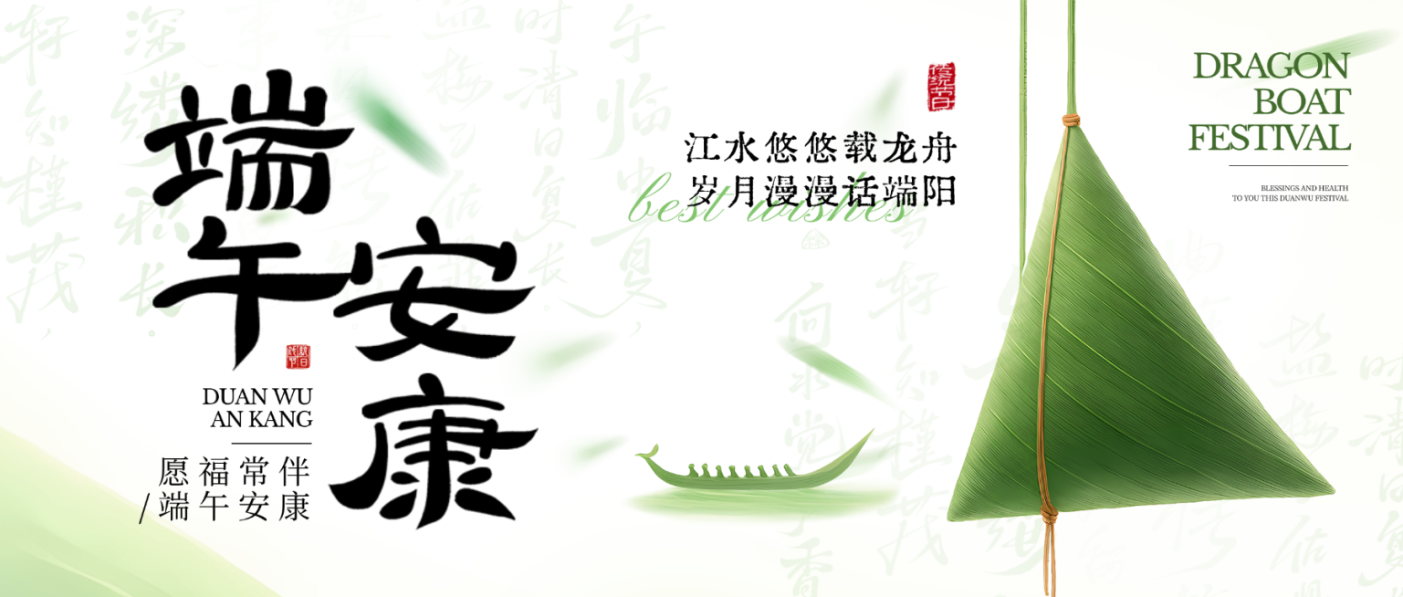 简约清新端午节节日祝福微信公众号首图预览效果
