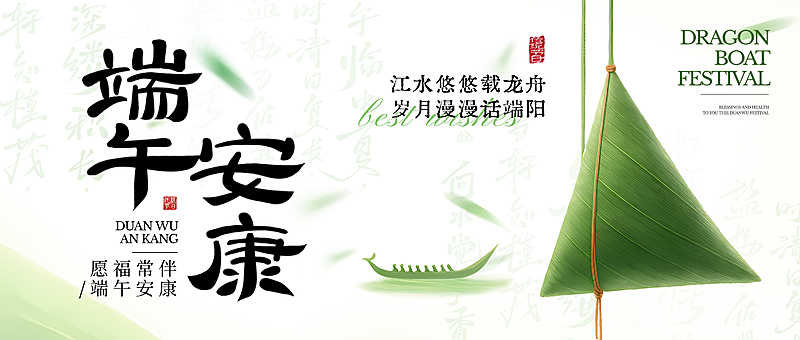 简约清新端午节节日祝福微信公众号首图