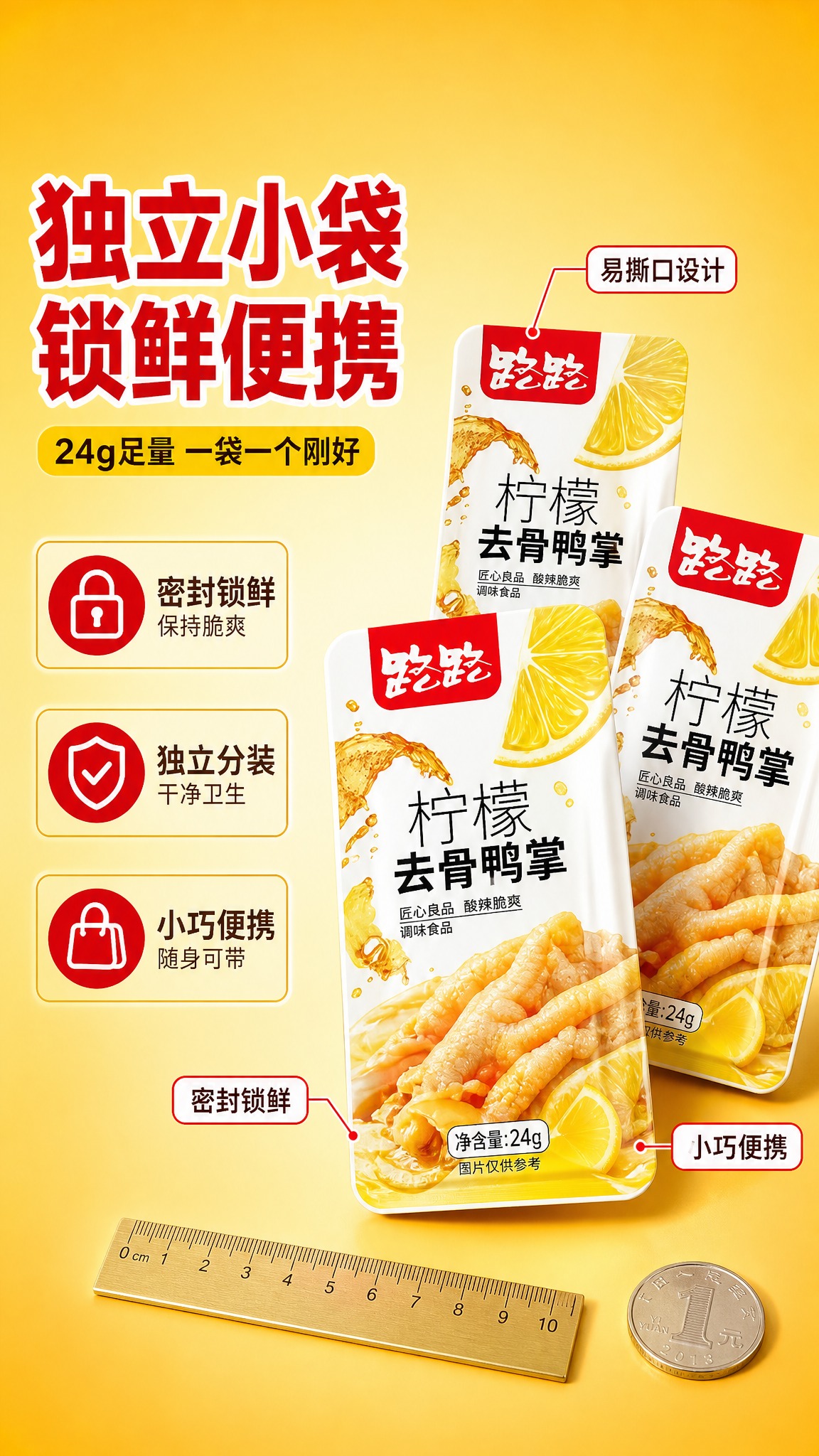 [详情-6] 主题：独立包装细节 24g小袋 便携锁鲜 卫生方… - 图片创意预览