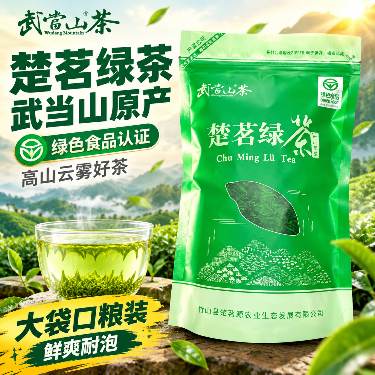 [主图-1] 首图点击率 楚茗绿茶大包装超值口粮茶 拼多多风格… - 图片创意预览