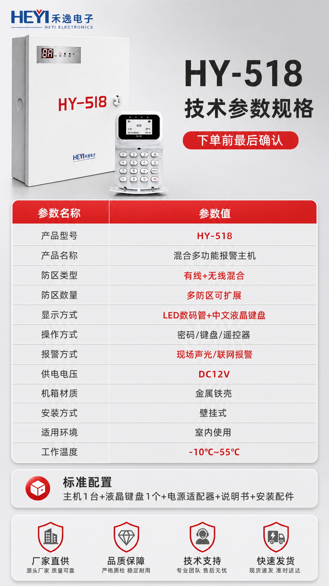 [商品] 使用【图1】混合多功能报警主机HY-518，白色铁壳… - 图片创意预览