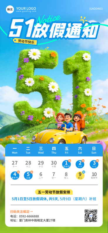 51五一劳动节放假通知通用活泼感3D全屏海报预览效果