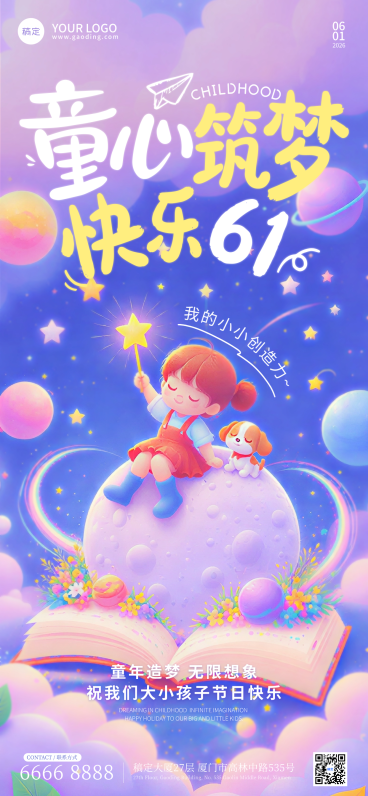 61六一儿童节节日手绘风插画祝福竖版全屏海报预览效果