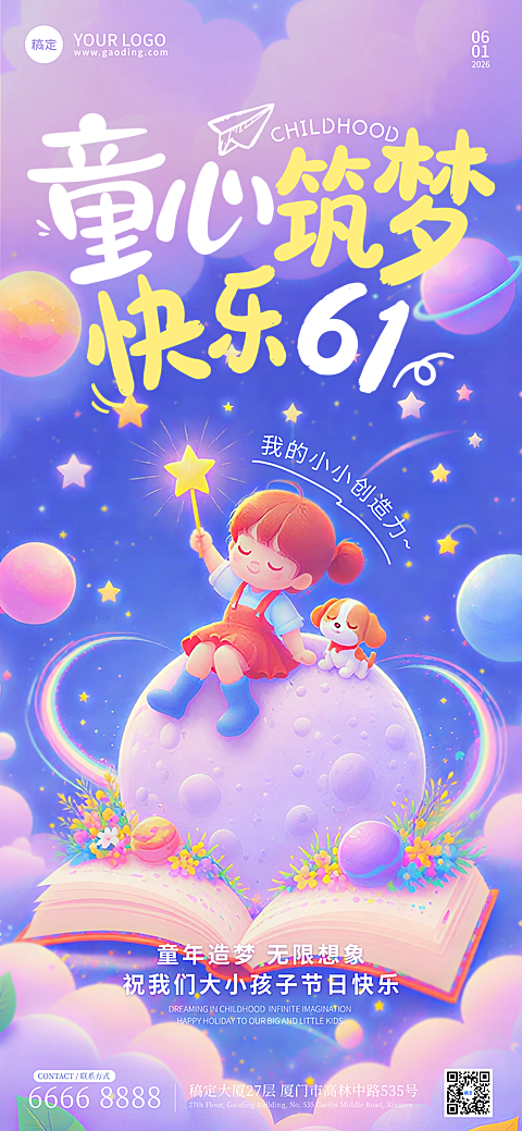 61六一儿童节节日手绘风插画祝福竖版全屏海报