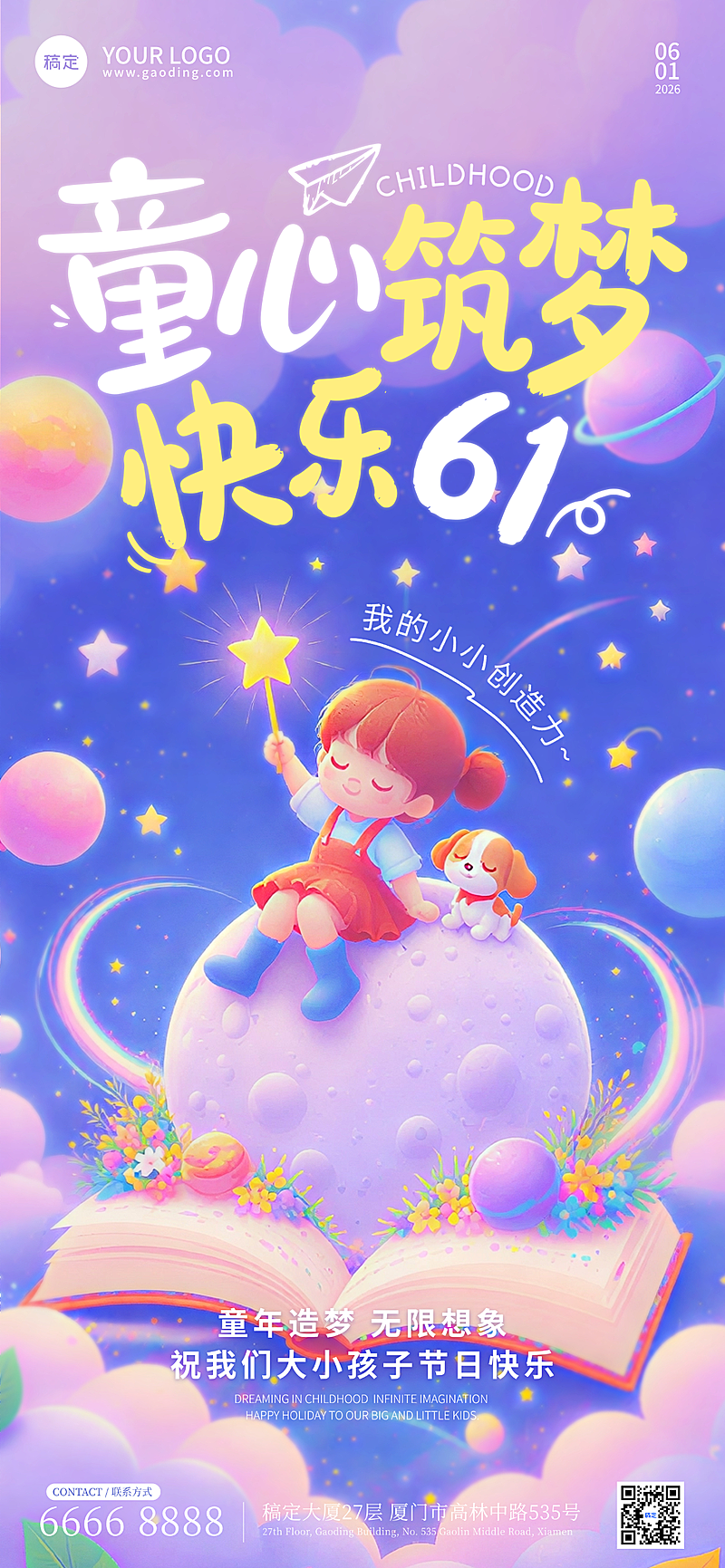 61六一儿童节节日手绘风插画祝福竖版全屏海报