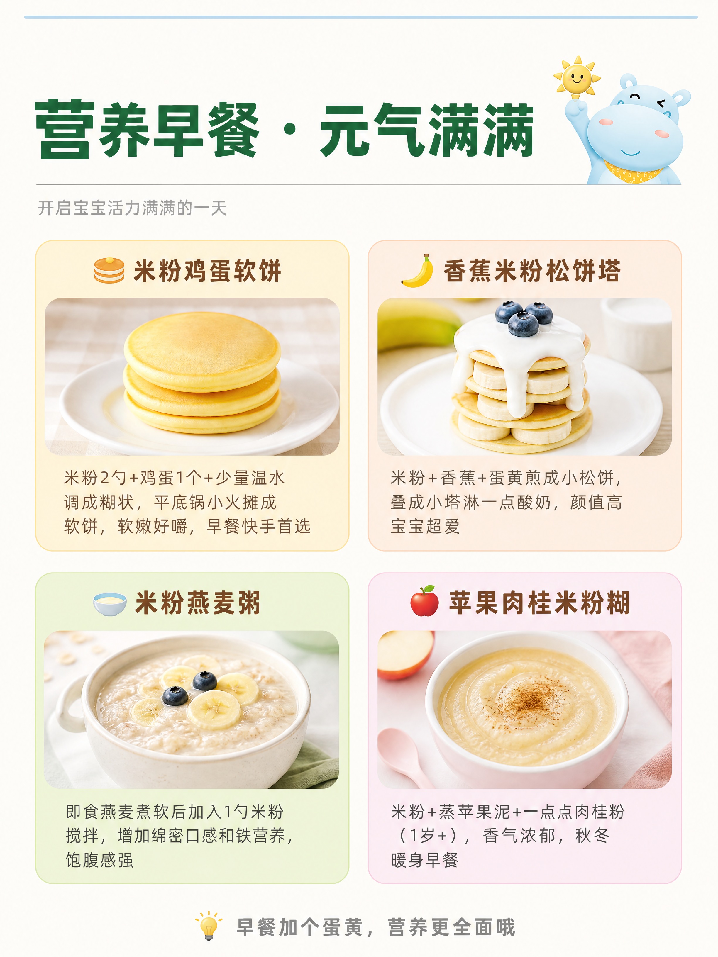 电商级高品质母婴食谱内页，清新马卡龙风格，淘宝详情页质感，画面… - 图片创意预览