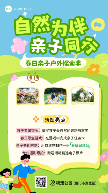 周末亲子户外活动宣传插画感竖版海报预览效果