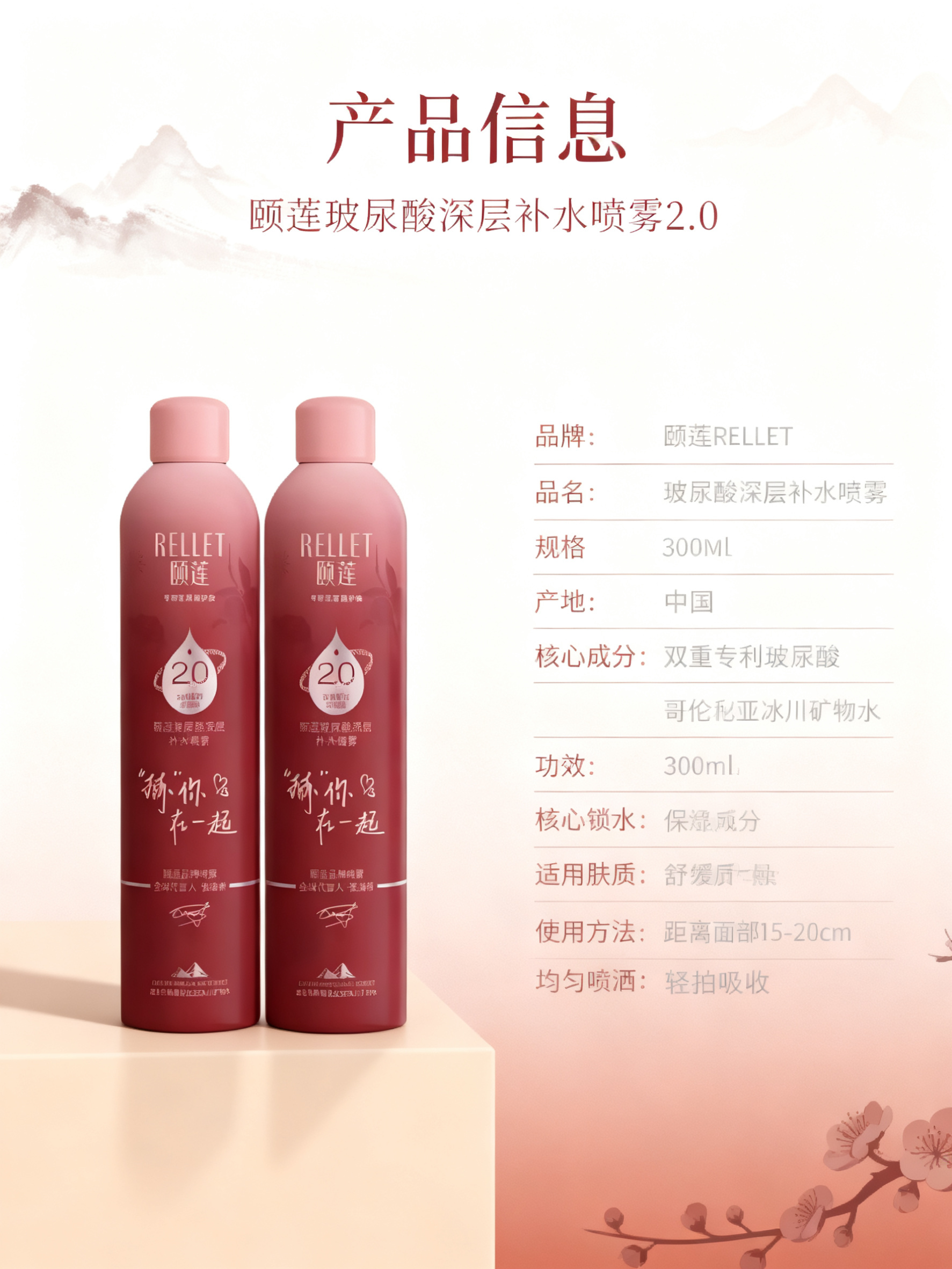 [商品] 使用【图1】颐莲玻尿酸深层补水喷雾；保留红色渐变瓶身… - 图片创意预览