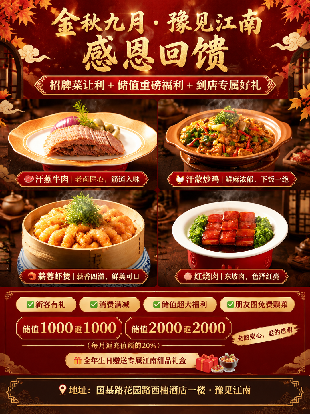 中式餐饮促销海报，竖版3:4比例，红金暖色调，高端大气的感恩回… - 图片创意预览