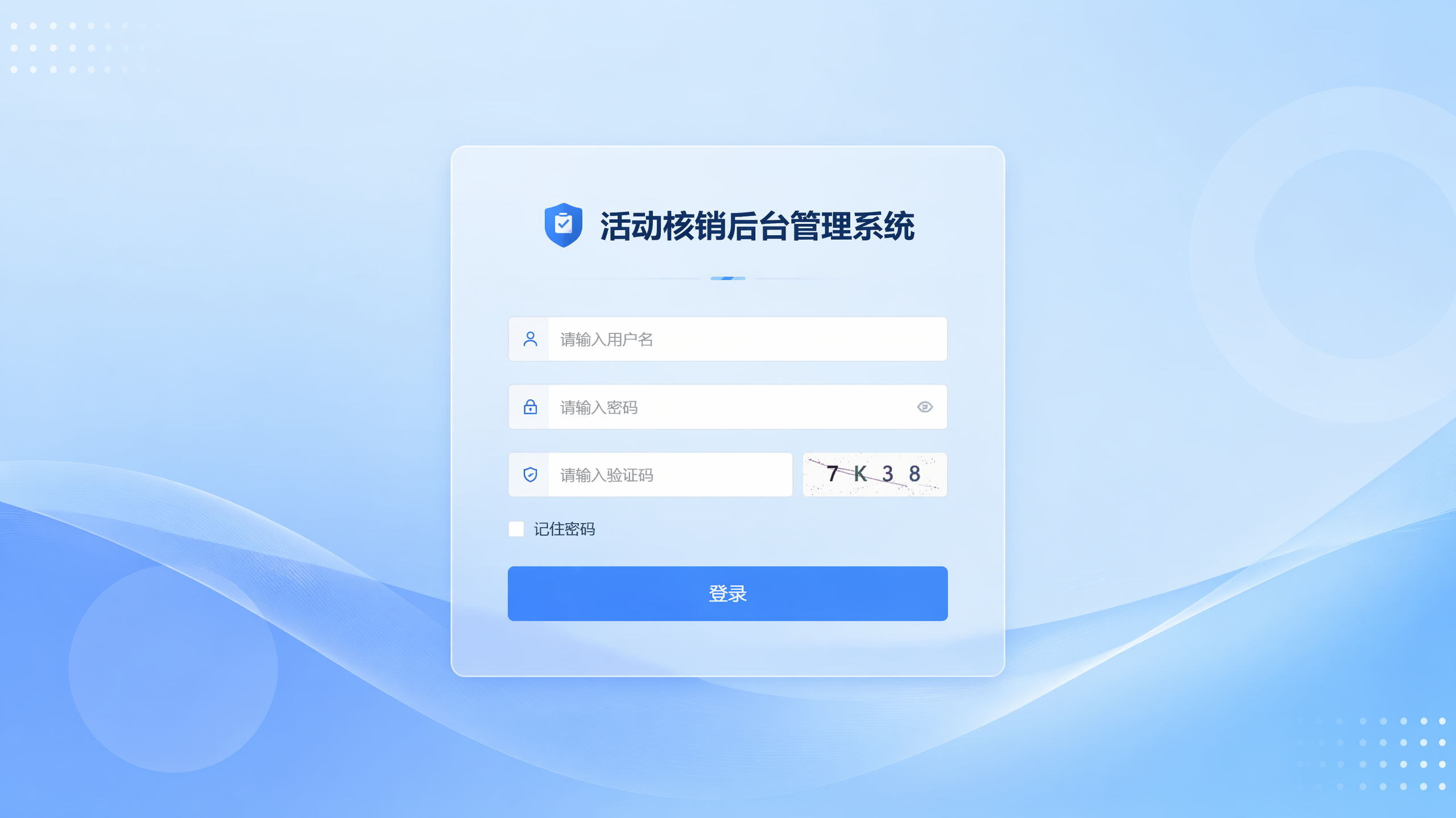 设计网页端活动核销后台管理系统登录页，尺寸1920*1080，… - 图片创意预览