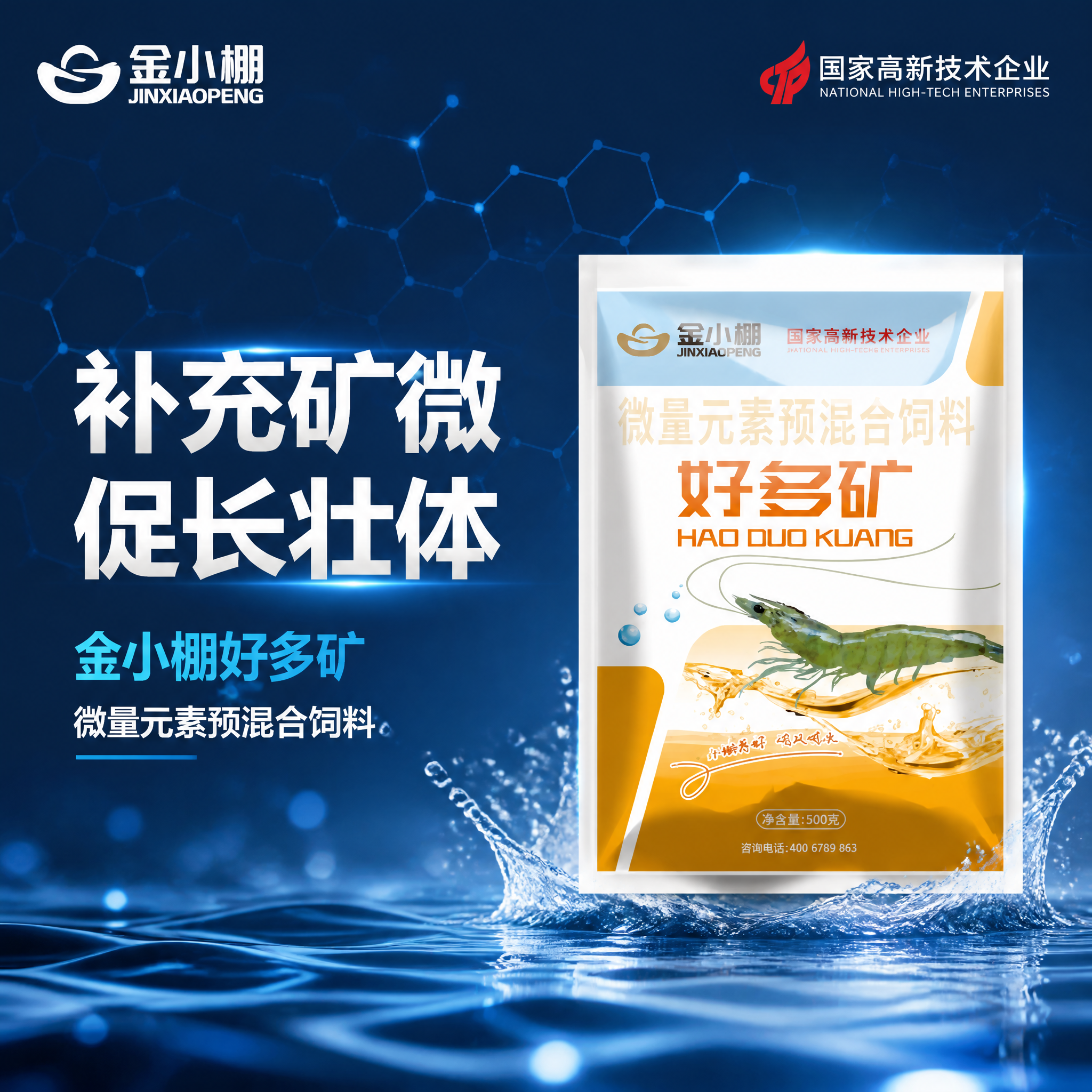 封面主图，科技风+商务风，深蓝科技感背景，与之前金小棚系列产品… - 图片创意预览