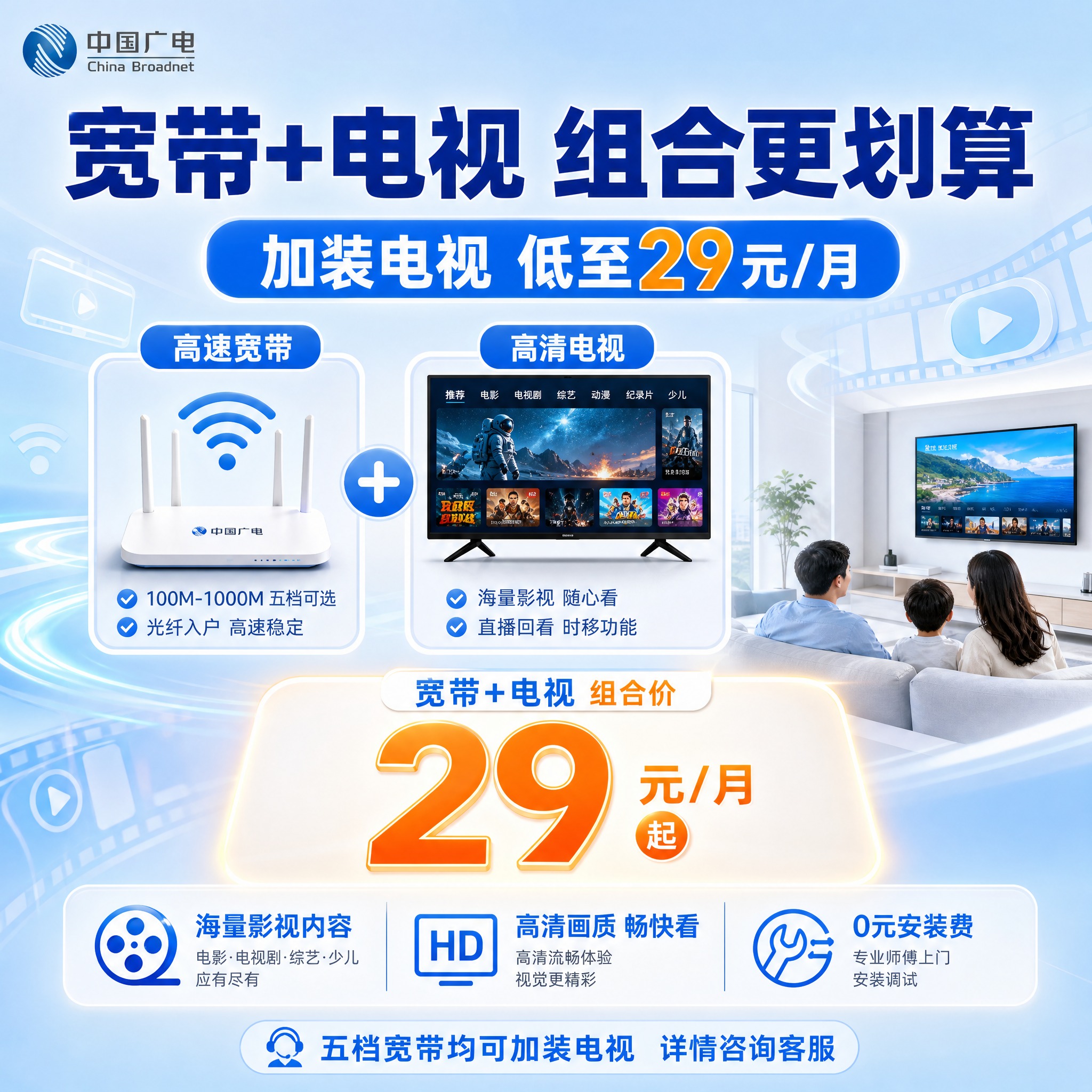 [主图-宽带+电视套餐] 宽带加装电视组合套餐主图，唯一任务是… - 图片创意预览