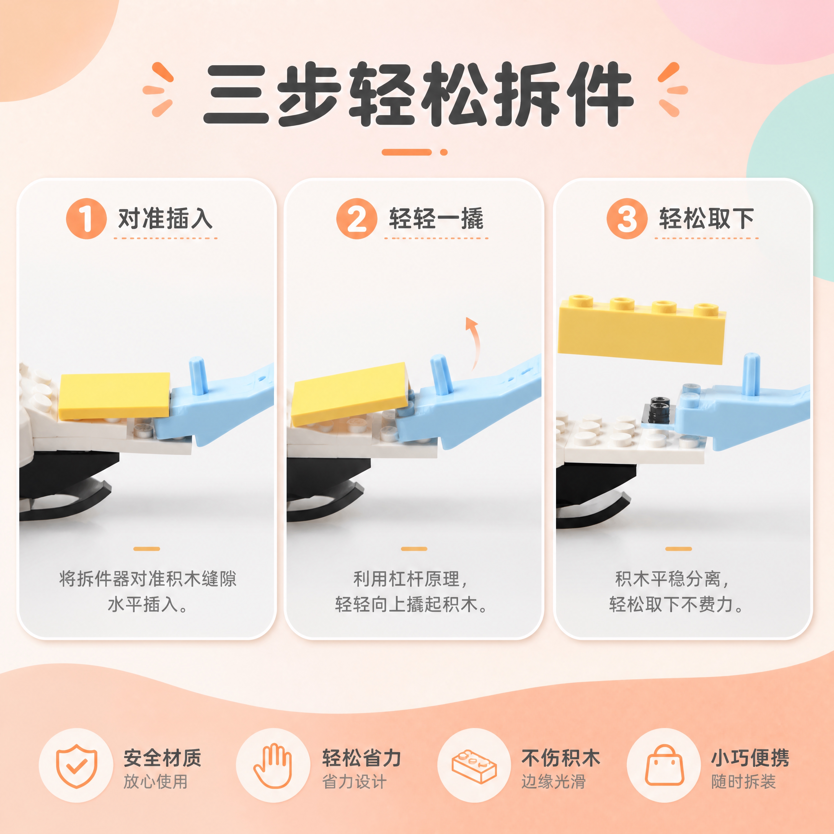 [商品] 使用【图3】【图4】【图5】浅蓝色拆件器拆积木的多动… - 图片创意预览