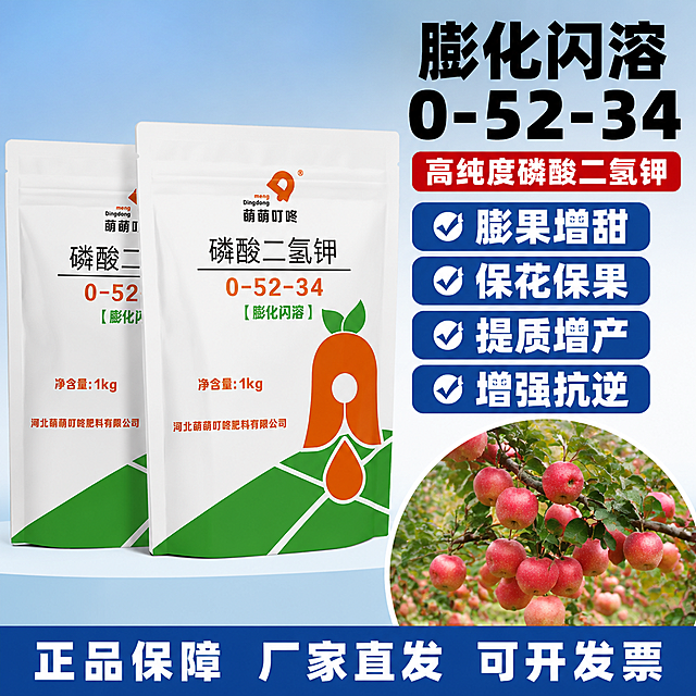 农资电商主图第二张，磷酸二氢钾核心卖点展示图。画面左侧并排展示两袋萌萌叮咚磷酸二氢钾产品（白色自立袋橙绿配色），产品占画面约50%，保持产品外观与输入产品图完全一致。右侧上方大标题："膨化闪溶 0-52-34"，黑色粗体大字，下方红色标签："高纯度磷酸二氢钾"。右侧中部用四个深蓝色圆角矩形标签竖向排列，白色粗字展示核心卖点："膨果增甜" "保花保果" "提质增产" "增强抗逆"。右下角配一张圆形作物丰收图（挂满果实的果树或饱满的农作物）。底部蓝色通栏白字："正品保障 厂家直发 可开发票"。整体风格参考农资电商风格，蓝白橙配色，信息清晰，专业可信。画面满版无边框，文字清晰锐利，商业摄影质感。1:1正方形构图。