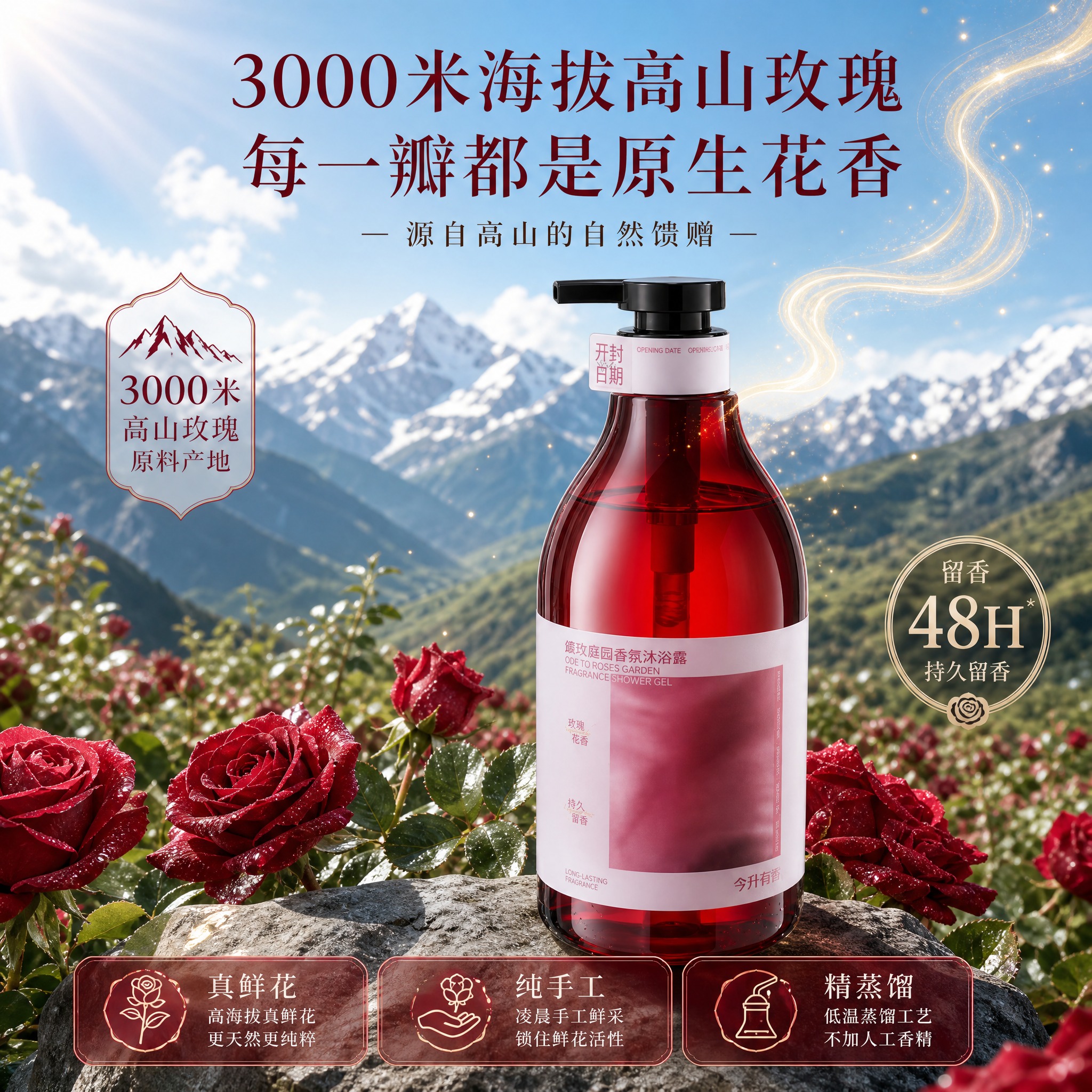 [主图-5] 高山玫瑰原料产地与香氛体验展示，强调3000米海… - 图片创意预览