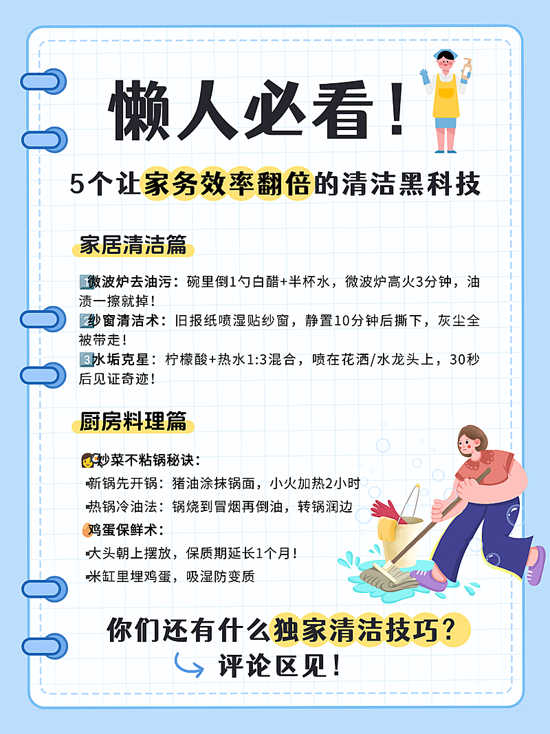 懒人做家务黑科技分享小红书内页配图