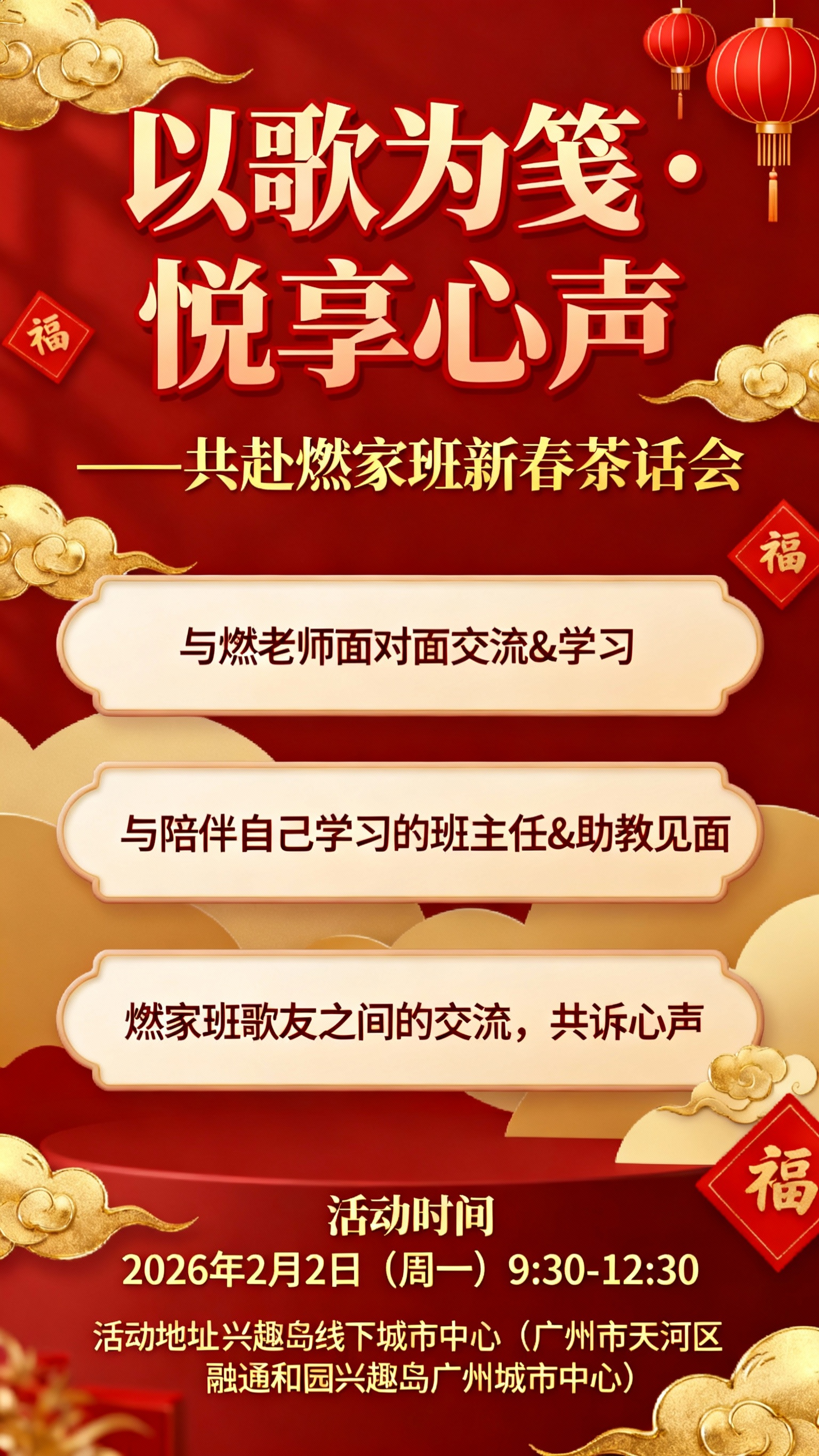 我需要制作一张活动海报，用于宣发和邀约学员，活动主题是：以歌为… - 图片创意预览