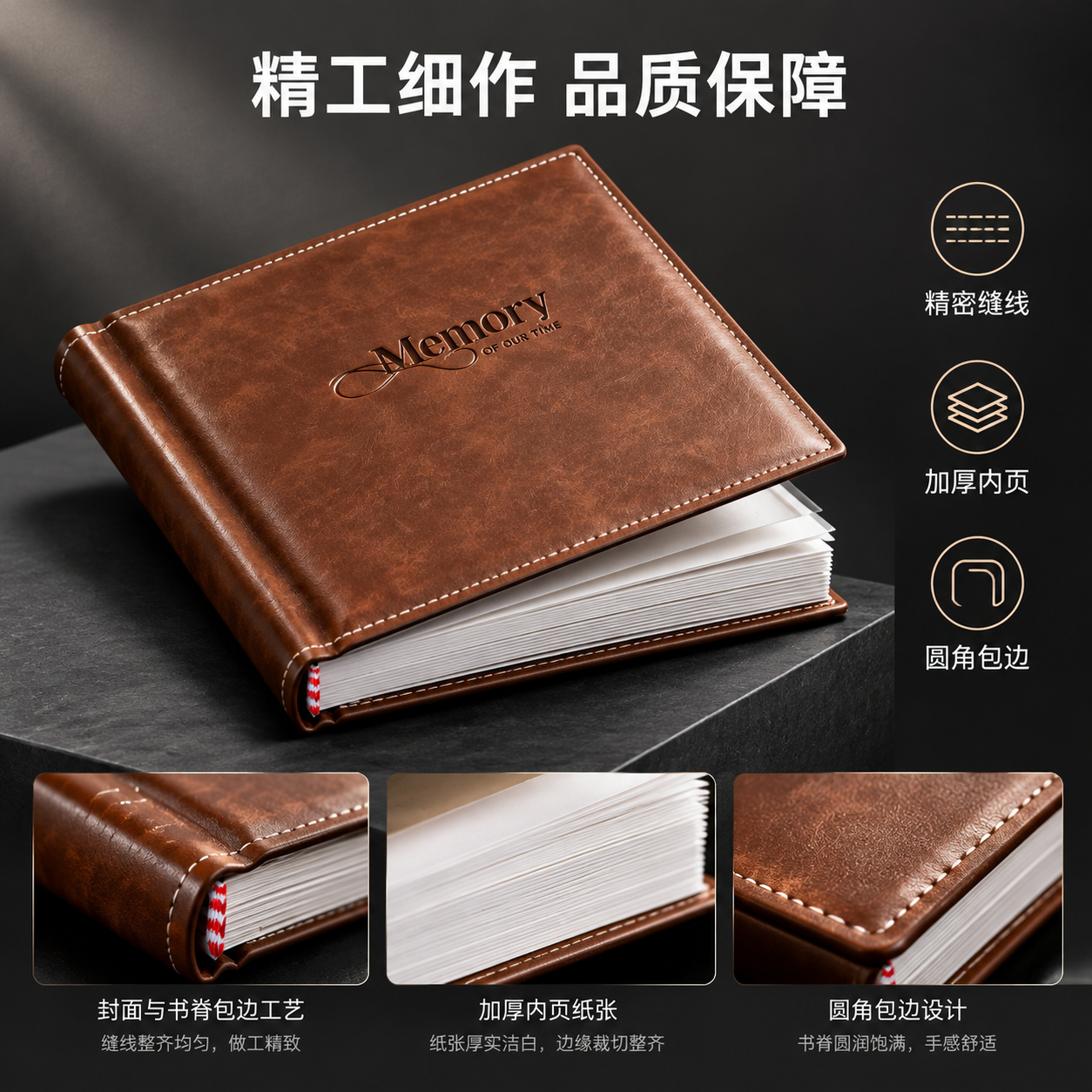 [主图-5] 相册工艺与内页细节展示，突出做工品质。 [统一基… - 图片创意预览