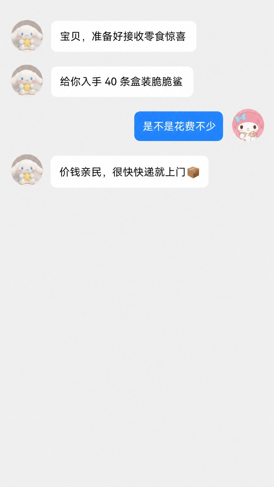 模仿参考图的微信聊天界面风格，生成9:16竖版聊天截图。左侧白… - 图片创意预览