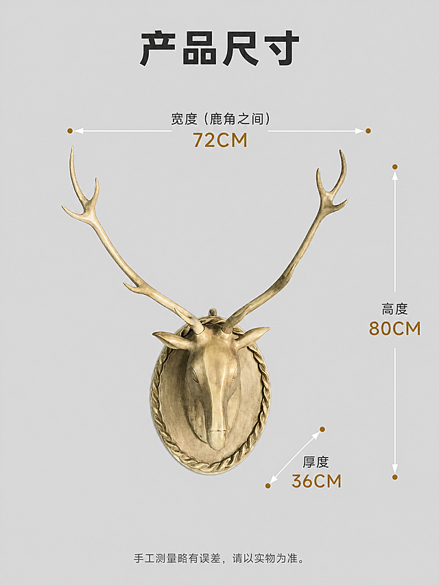 [商品] 使用【图1】浅米色鹿头墙面装饰挂件正面图；严格保留鹿头所有细节、鹿角形状、底座造型、颜色和材质纹理，鹿头细节不做任何改变，确保与实物完全一致。
[画面] 目标：尺寸标注页，清晰展示产品长宽厚尺寸。构图：产品居中正面展示，占画面70%，用白色细线+箭头标注三个尺寸：鹿角最宽处72CM、总高度80CM、厚度36CM。背景为浅灰色纯色，突出产品和尺寸线。
[视觉] 套系策略：风格=北欧轻奢商业摄影；标题字=现代简约粗黑体；正文字=纤细无衬线体；主色=浅米杏+暖灰；背景延展=浅灰色纯色背景，干净简洁；强调色=古铜金，仅用于尺寸数字和引线端点；标题色=深炭灰；正文色=中暖灰；组件=细线尺寸标注、箭头引线；光影=正面均匀柔光，无明显阴影。
[文字] 顶部主标题「产品尺寸」，下方三个尺寸标注：宽度（鹿角之间）72CM、高度80CM、厚度36CM，尺寸文字清晰可读，用引线指向对应位置。底部小字：手工测量略有误差，请以实物为准。
[规格] 图片比例3:4竖版，4K分辨率，避免变形、错字、尺寸标注错误、鹿头结构改变、颜色失真、文字模糊。