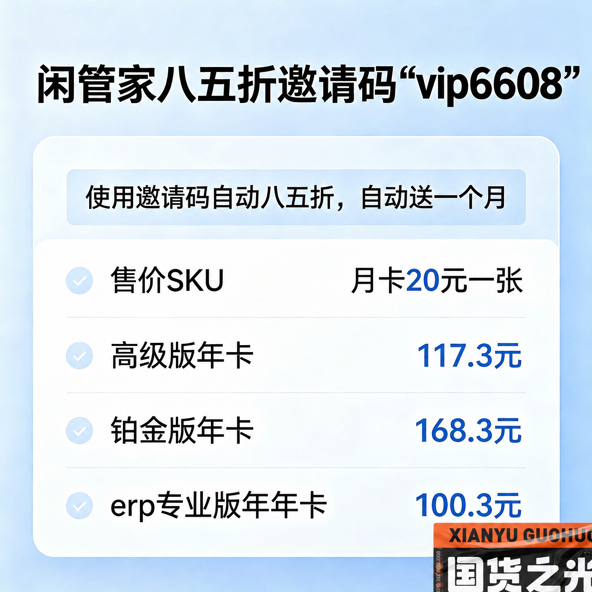 将图片顶部标题中的邀请码文字“SSS111”修改为“vip66… - 图片创意预览